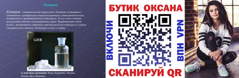 купить наркотики сайты  Буй  Бутират 1.4BDO 